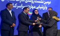از کارشناس نمونه کشوری سنجش و ارزشیابی مهارت اداره کل آموزش فنی و حرفه ای استان اصفهان تجلیل شد